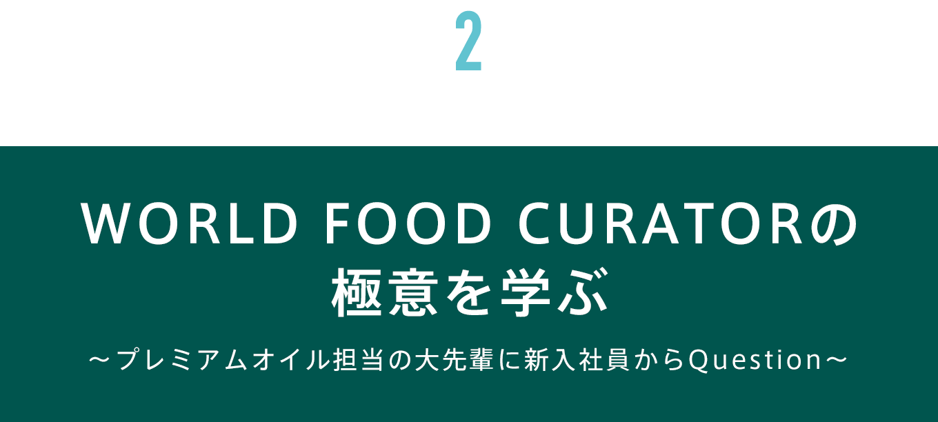 TALK 2 TALK VOL.1 | WORLD FOOD CURATORの極意を学ぶ