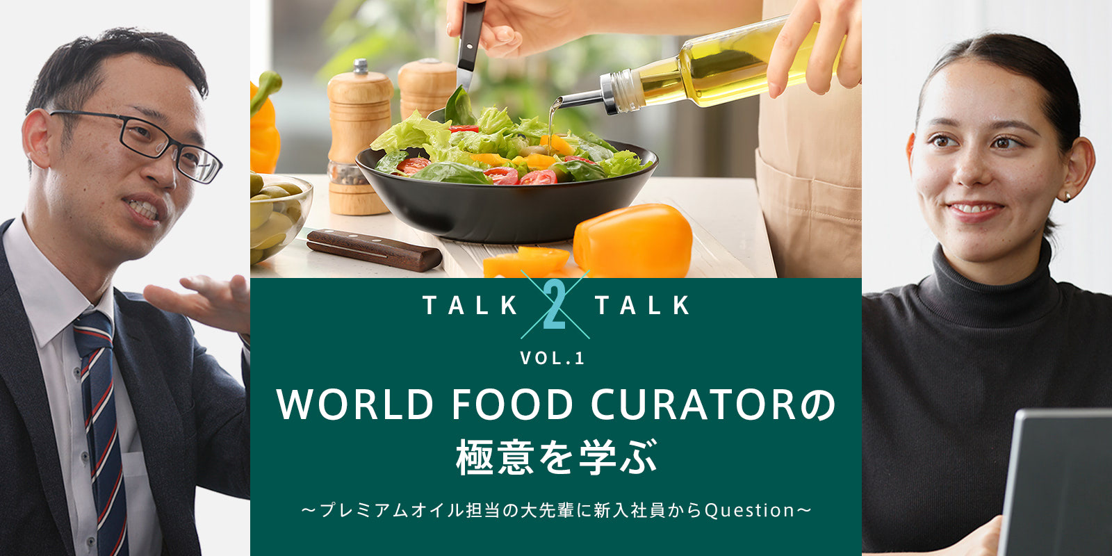 TALK 2 TALK VOL.1 | WORLD FOOD CURATORの極意を学ぶ